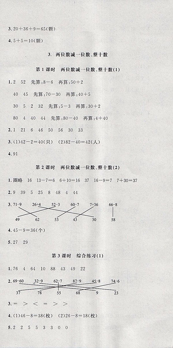 2018人教版非常1加1一課一練數(shù)學一年級下冊參考答案