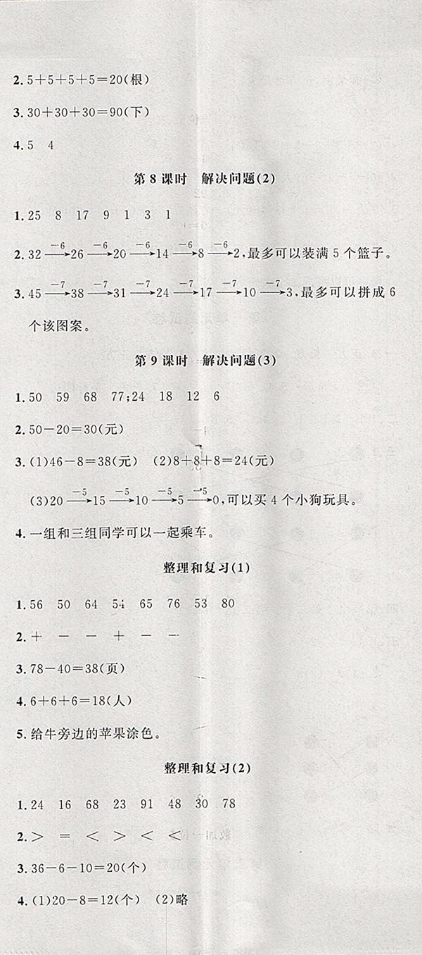 2018人教版非常1加1一課一練數(shù)學一年級下冊參考答案