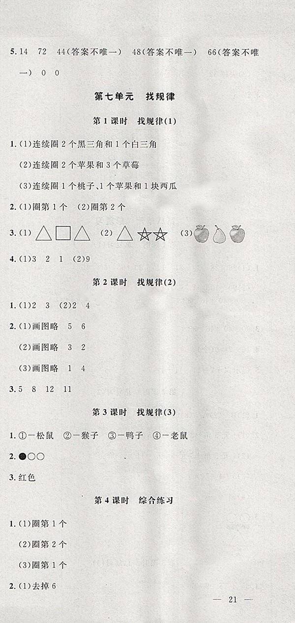 2018人教版非常1加1一課一練數(shù)學一年級下冊參考答案