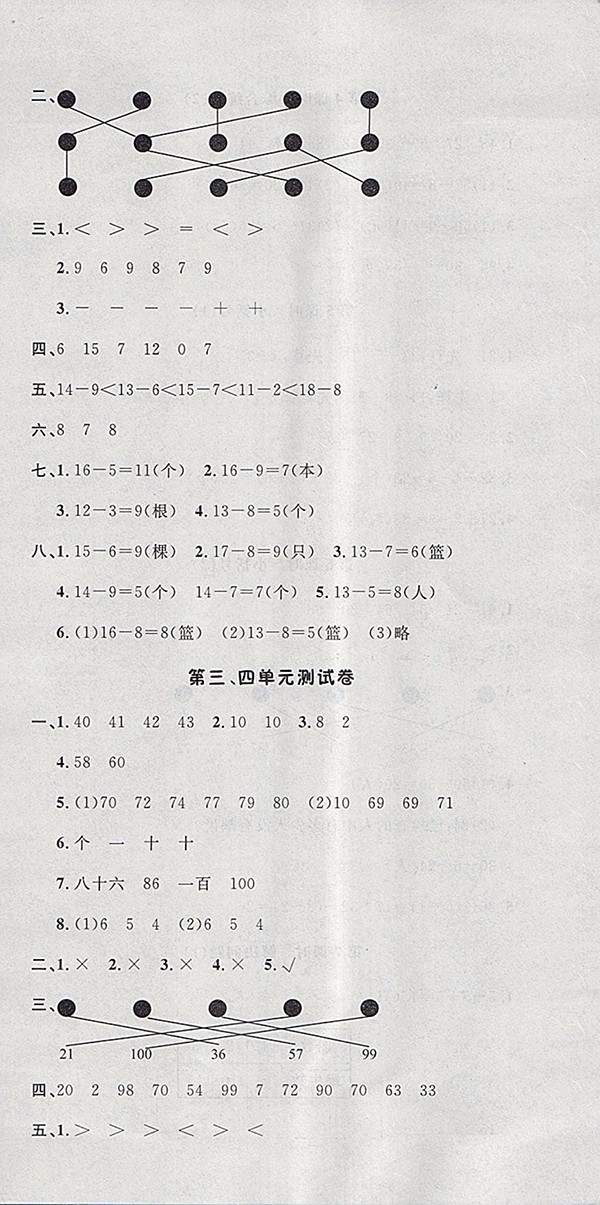2018人教版非常1加1一課一練數(shù)學一年級下冊參考答案