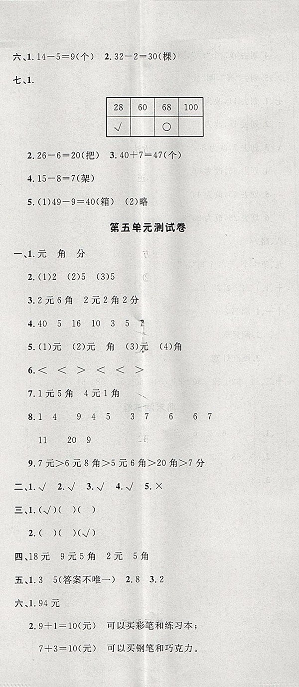 2018人教版非常1加1一課一練數(shù)學一年級下冊參考答案