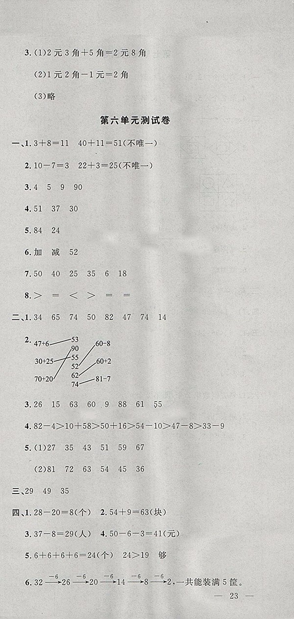 2018人教版非常1加1一課一練數(shù)學一年級下冊參考答案