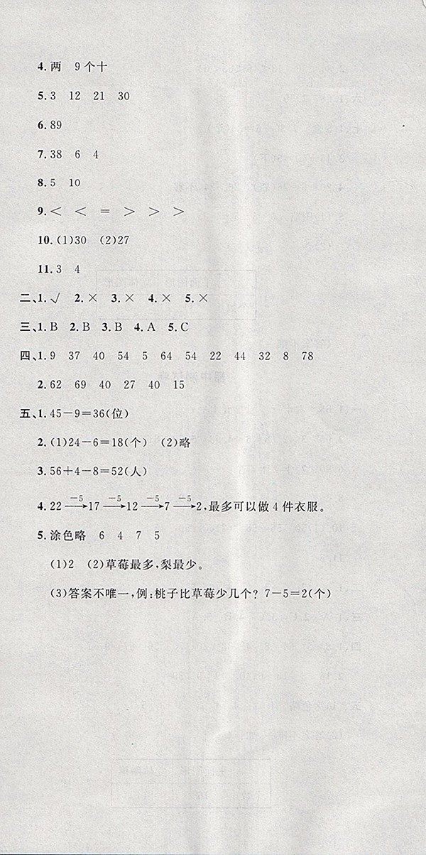 2018人教版非常1加1一課一練數(shù)學一年級下冊參考答案