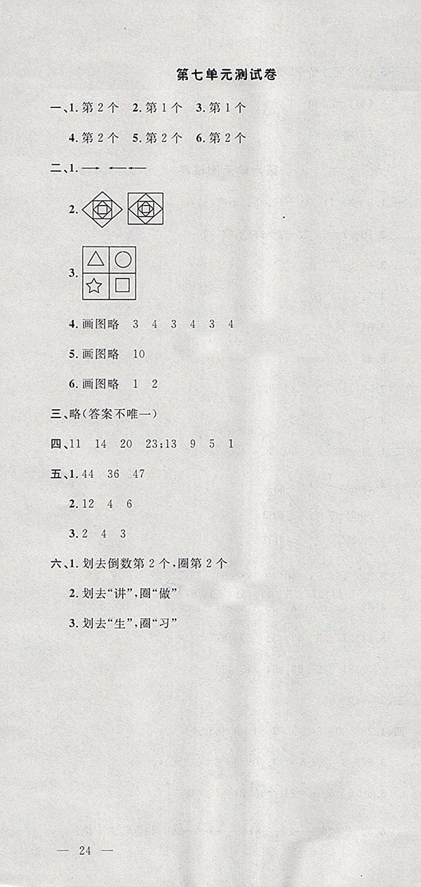 2018人教版非常1加1一課一練數(shù)學一年級下冊參考答案