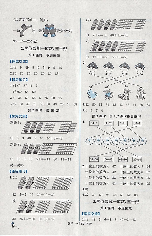 2018人教版同步導(dǎo)學(xué)案課時練一年級數(shù)學(xué)下冊參考答案