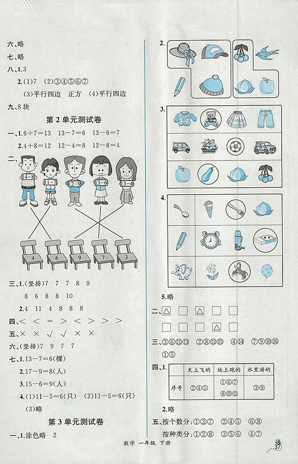 2018人教版同步導(dǎo)學(xué)案課時練一年級數(shù)學(xué)下冊參考答案