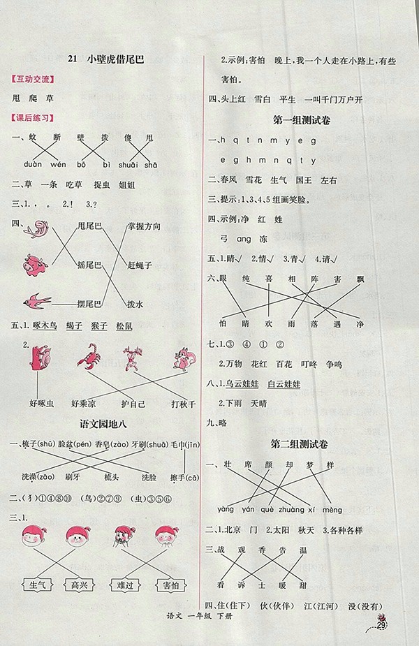 2018人教版同步導(dǎo)學(xué)案課時(shí)練語(yǔ)文一年級(jí)下冊(cè)參考答案