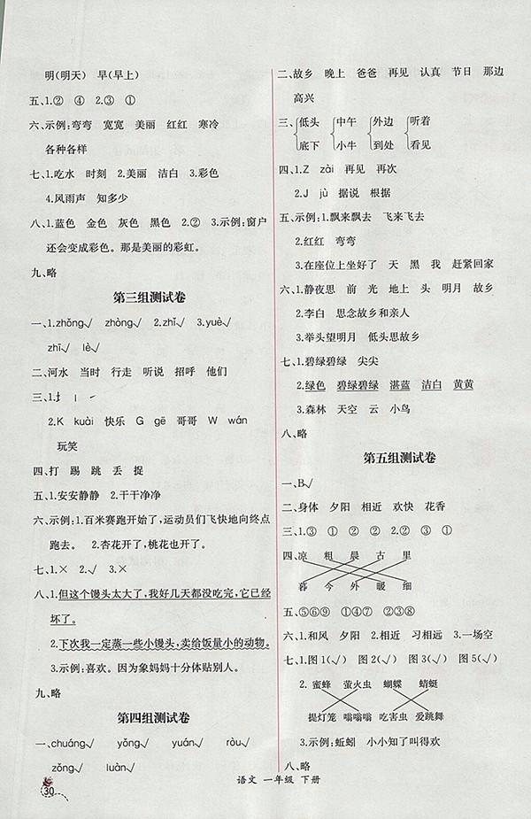 2018人教版同步導(dǎo)學(xué)案課時(shí)練語(yǔ)文一年級(jí)下冊(cè)參考答案