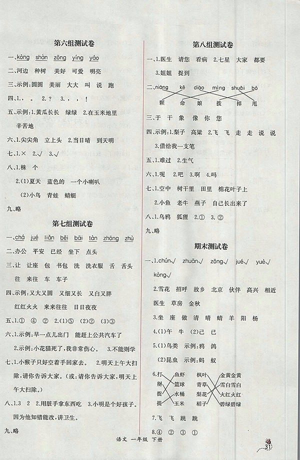 2018人教版同步導(dǎo)學(xué)案課時(shí)練語(yǔ)文一年級(jí)下冊(cè)參考答案