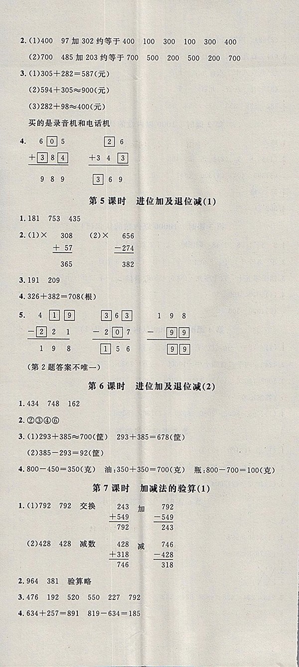 2018青島版非常1加1一課一練數(shù)學二年級下冊參考答案