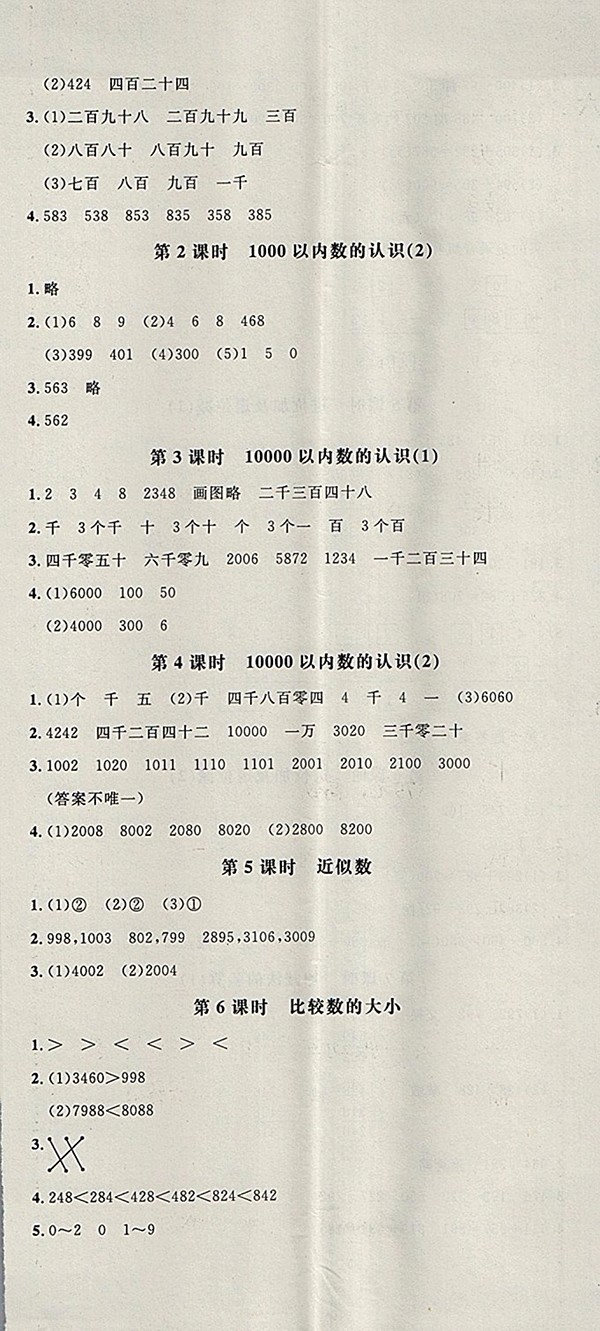2018青島版非常1加1一課一練數(shù)學二年級下冊參考答案