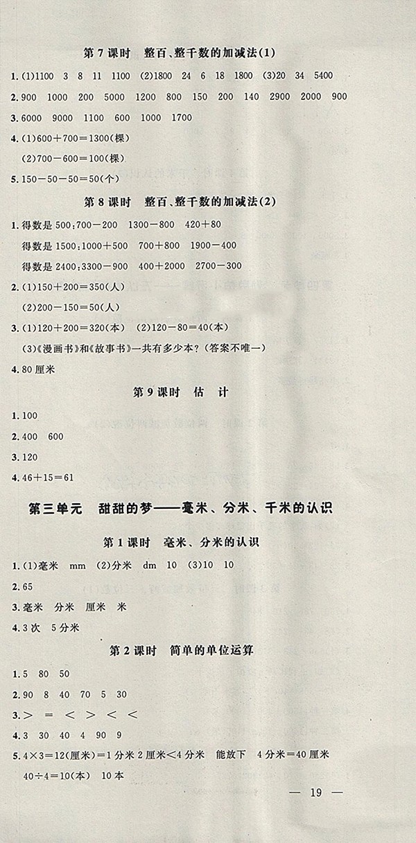 2018青島版非常1加1一課一練數(shù)學二年級下冊參考答案