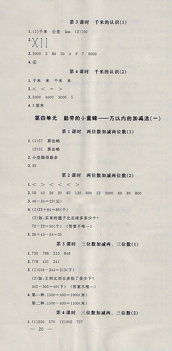 2018青島版非常1加1一課一練數(shù)學二年級下冊參考答案