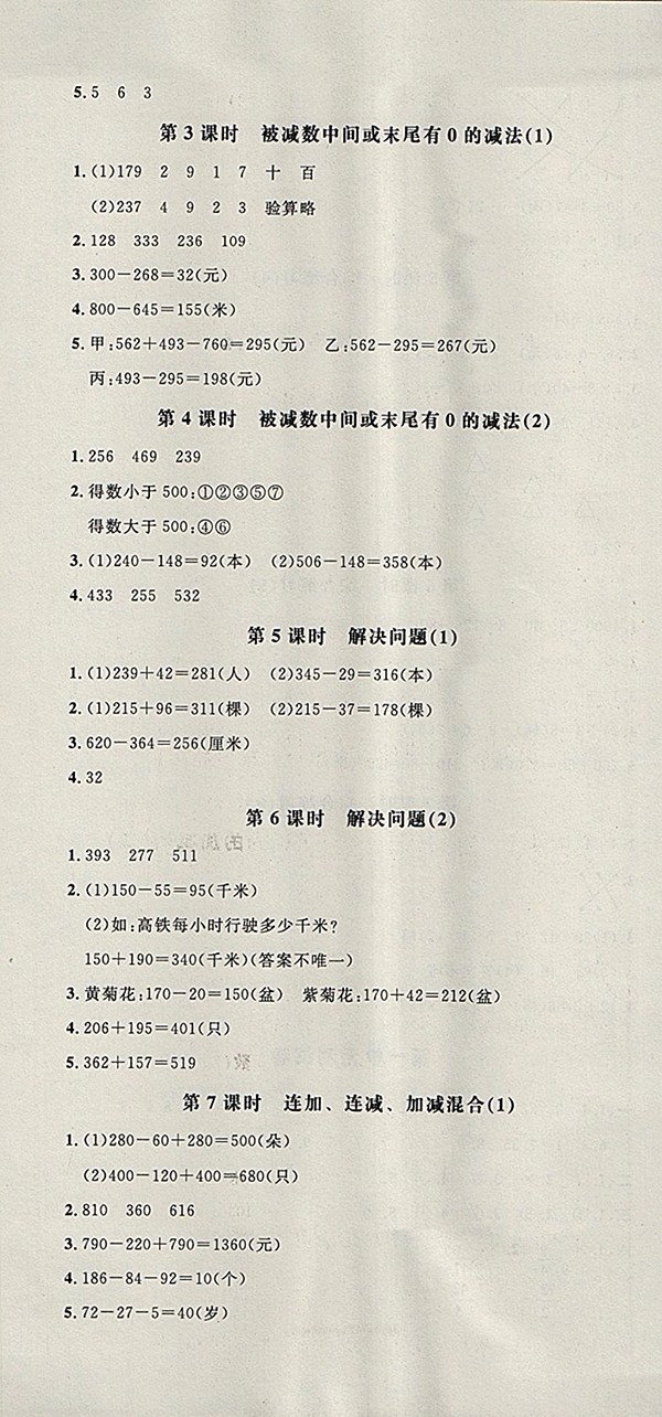 2018青島版非常1加1一課一練數(shù)學二年級下冊參考答案