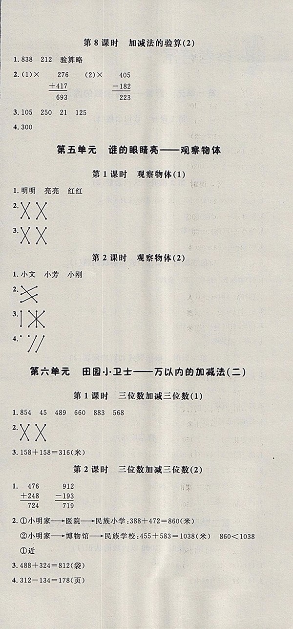 2018青島版非常1加1一課一練數(shù)學二年級下冊參考答案