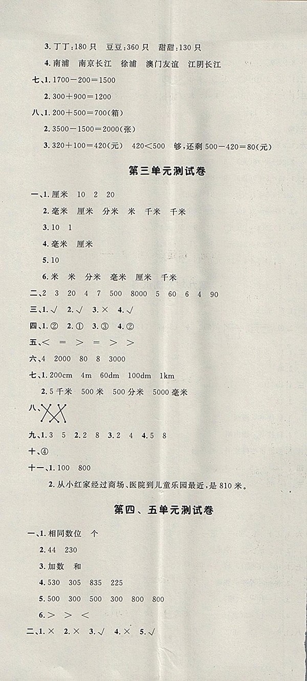 2018青島版非常1加1一課一練數(shù)學二年級下冊參考答案
