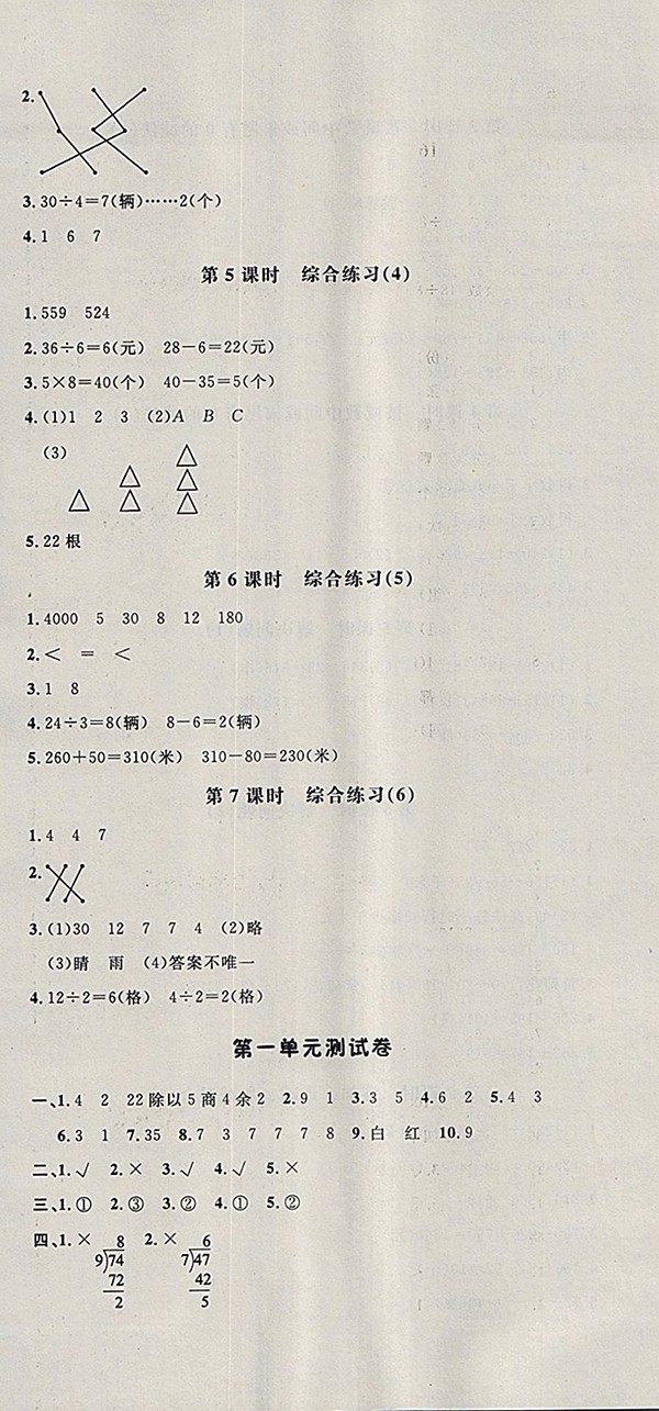 2018青島版非常1加1一課一練數(shù)學二年級下冊參考答案