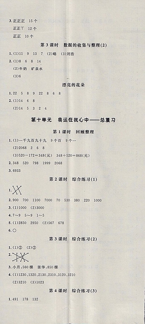 2018青島版非常1加1一課一練數(shù)學二年級下冊參考答案