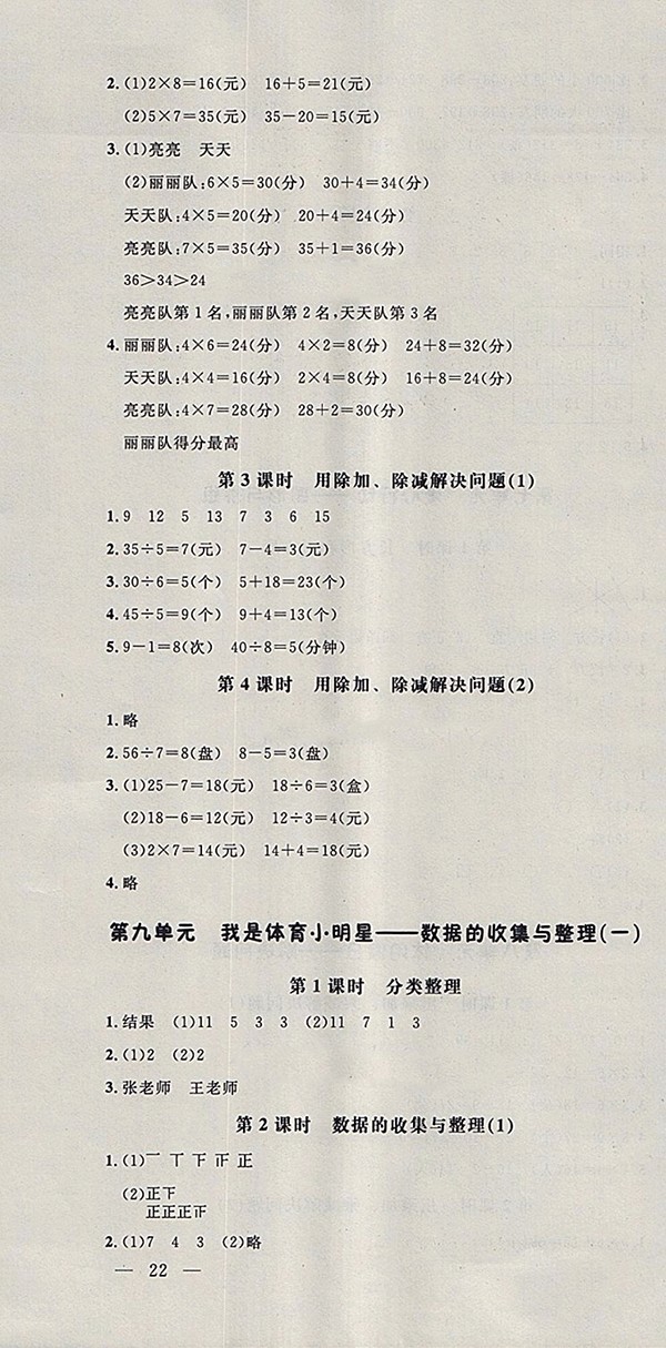 2018青島版非常1加1一課一練數(shù)學二年級下冊參考答案