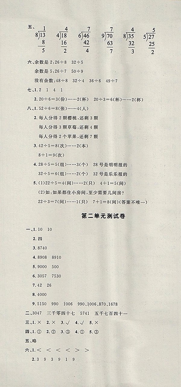 2018青島版非常1加1一課一練數(shù)學二年級下冊參考答案