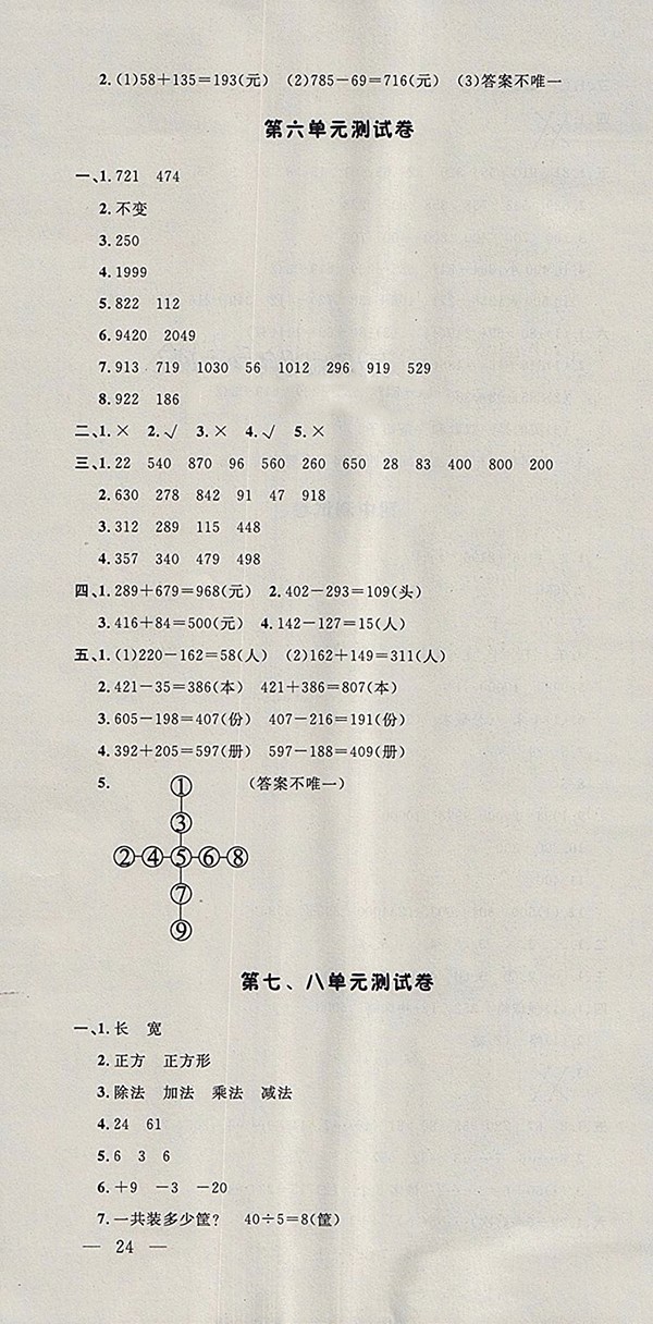 2018青島版非常1加1一課一練數(shù)學二年級下冊參考答案