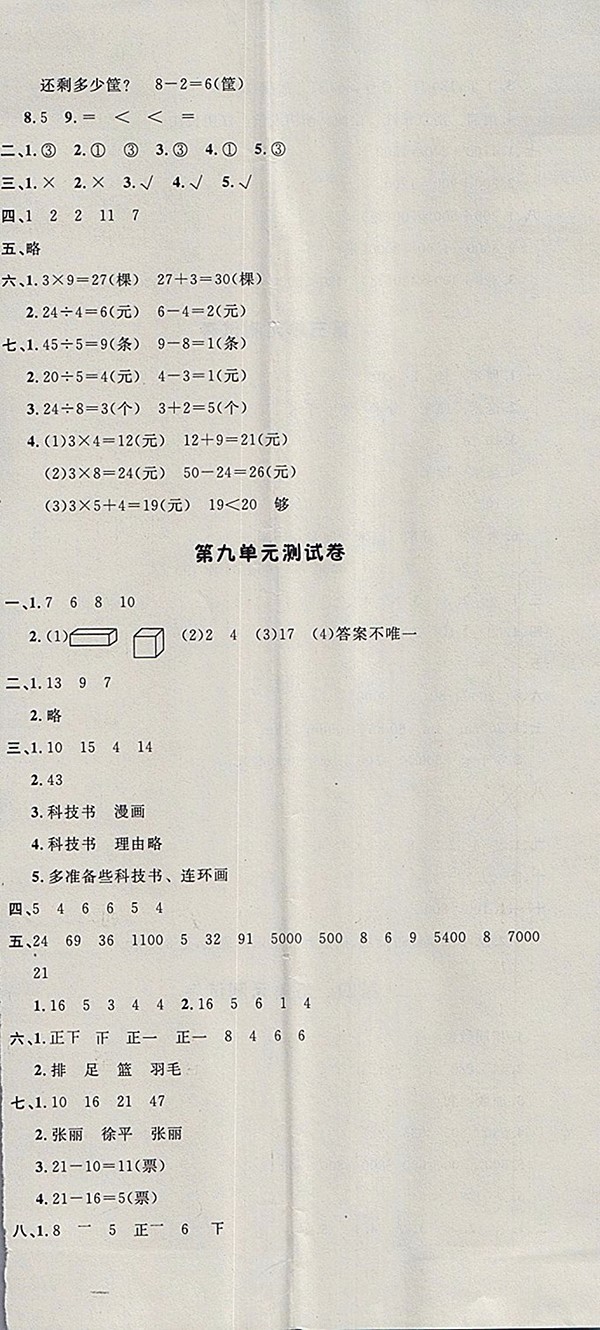2018青島版非常1加1一課一練數(shù)學二年級下冊參考答案