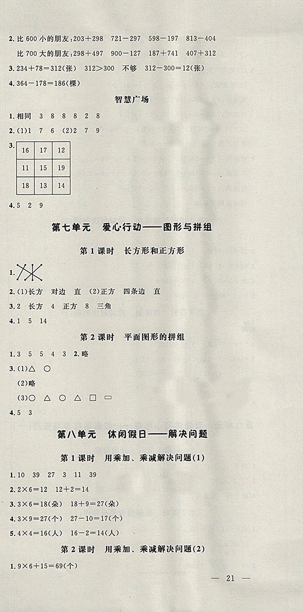 2018青島版非常1加1一課一練數(shù)學二年級下冊參考答案