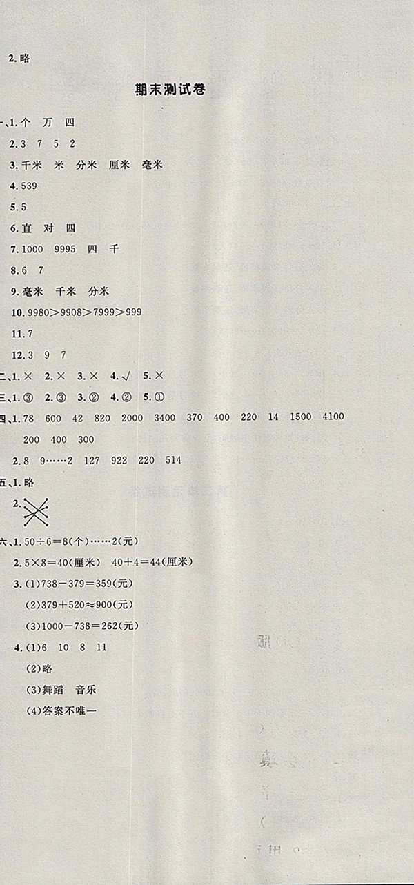 2018青島版非常1加1一課一練數(shù)學二年級下冊參考答案