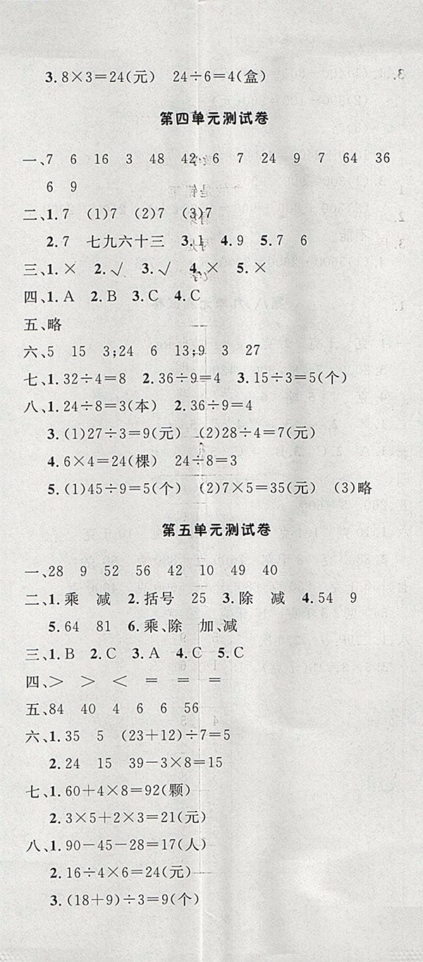 ?2018人教版非常1加1一課一練數(shù)學(xué)二年級下冊參考答案
