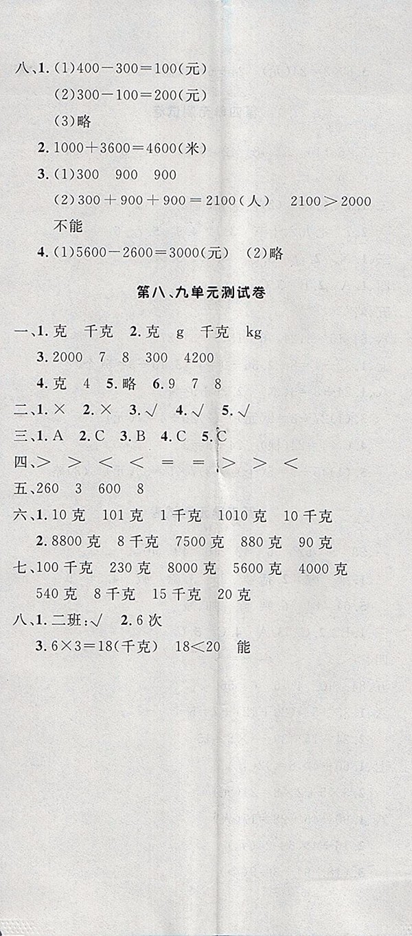 ?2018人教版非常1加1一課一練數(shù)學(xué)二年級下冊參考答案