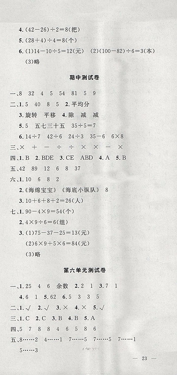 ?2018人教版非常1加1一課一練數(shù)學(xué)二年級下冊參考答案