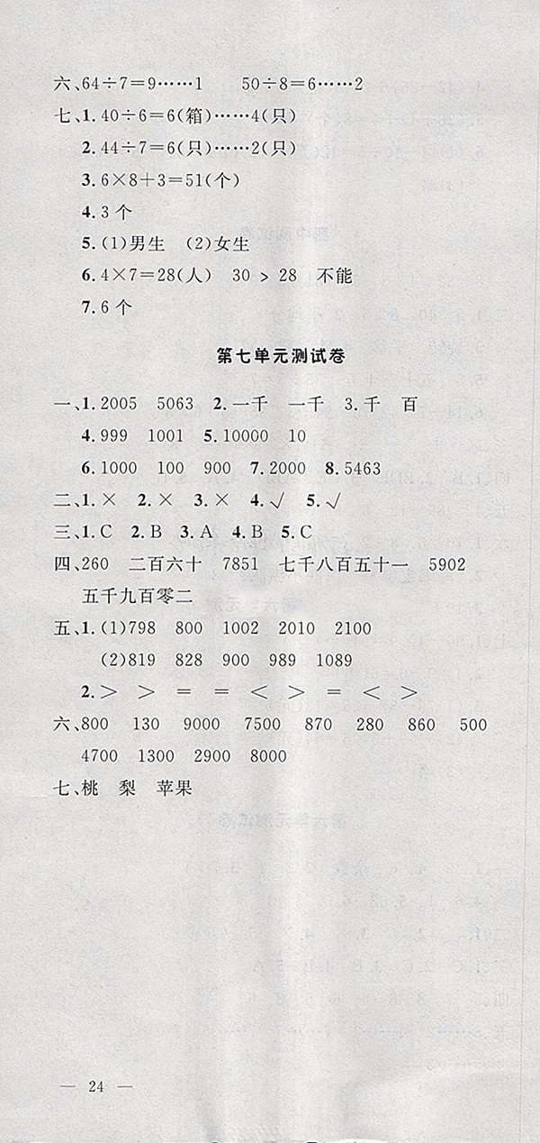 ?2018人教版非常1加1一課一練數(shù)學(xué)二年級下冊參考答案