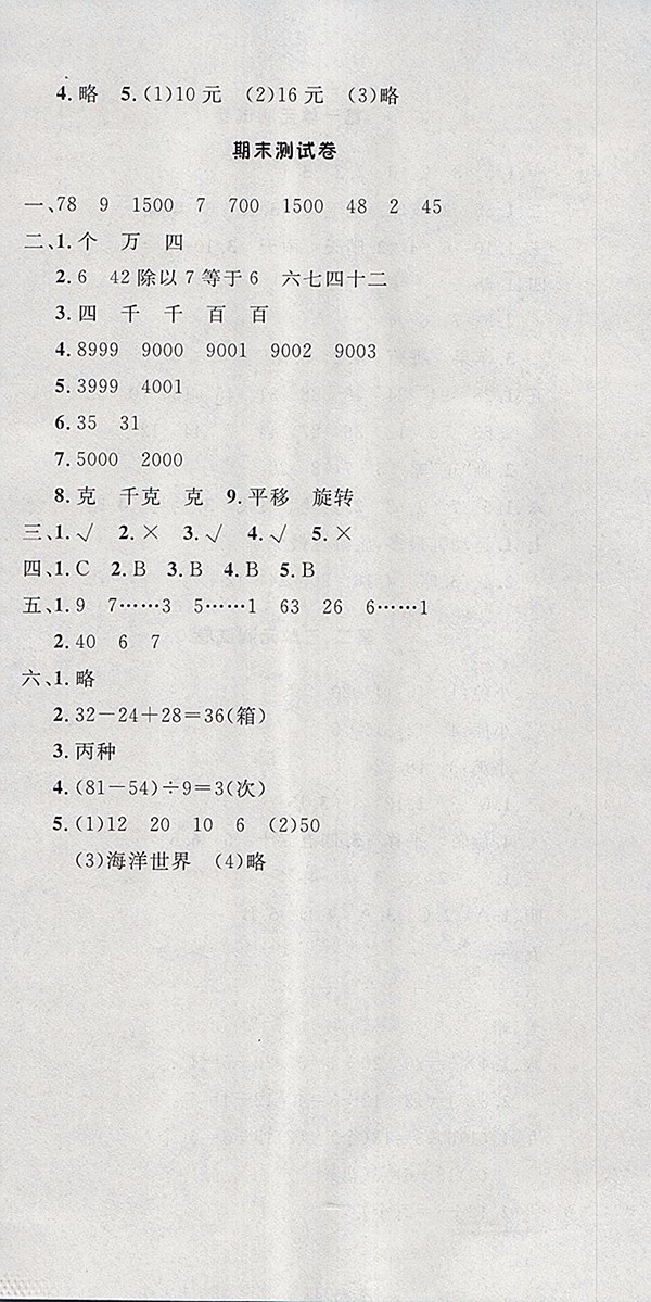 ?2018人教版非常1加1一課一練數(shù)學(xué)二年級下冊參考答案