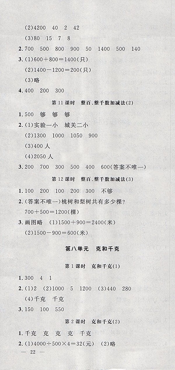 ?2018人教版非常1加1一課一練數(shù)學(xué)二年級下冊參考答案