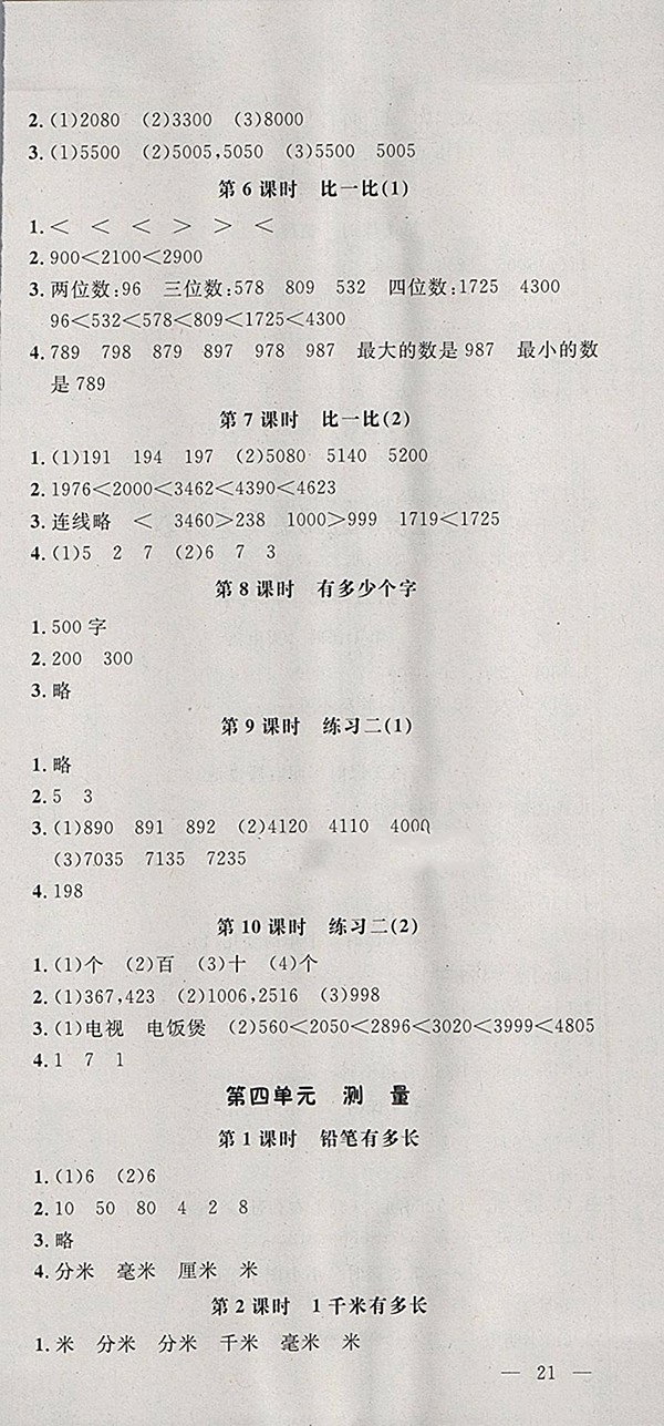 2018北師大版非常1加1一課一練數(shù)學(xué)二年級下冊參考答案