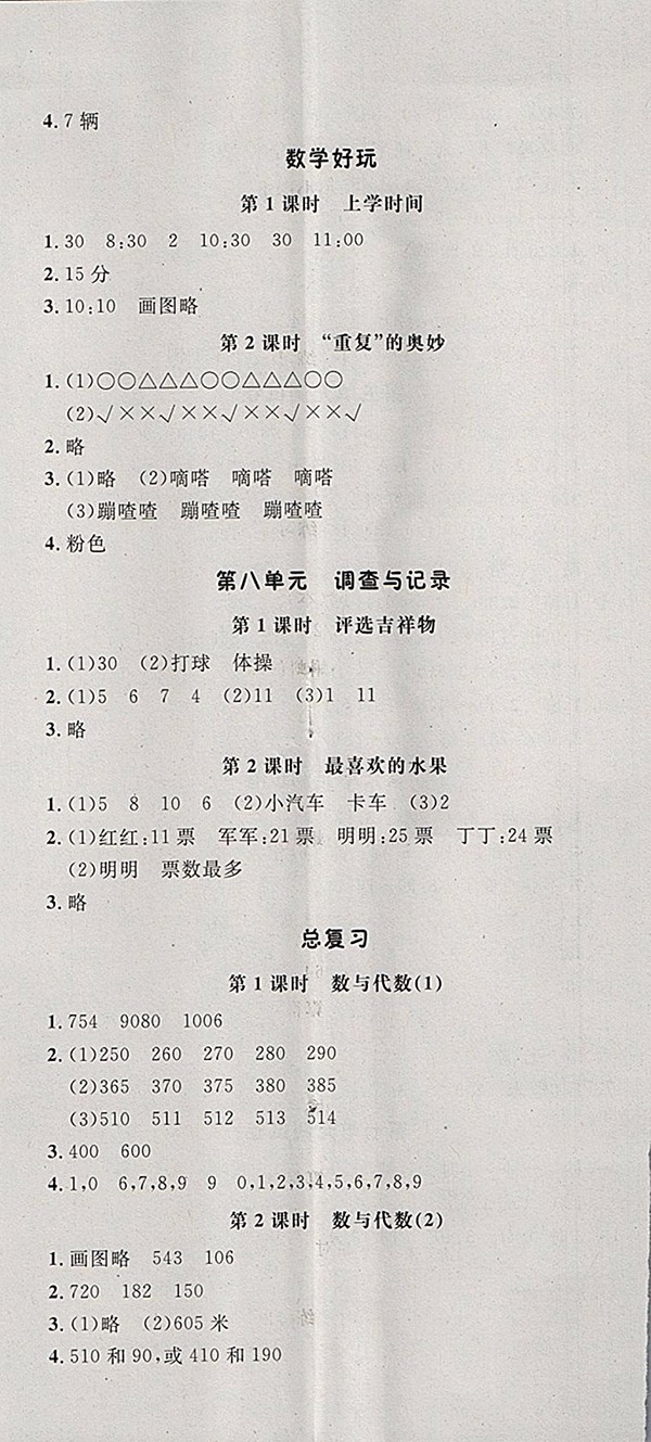 2018北師大版非常1加1一課一練數(shù)學(xué)二年級下冊參考答案