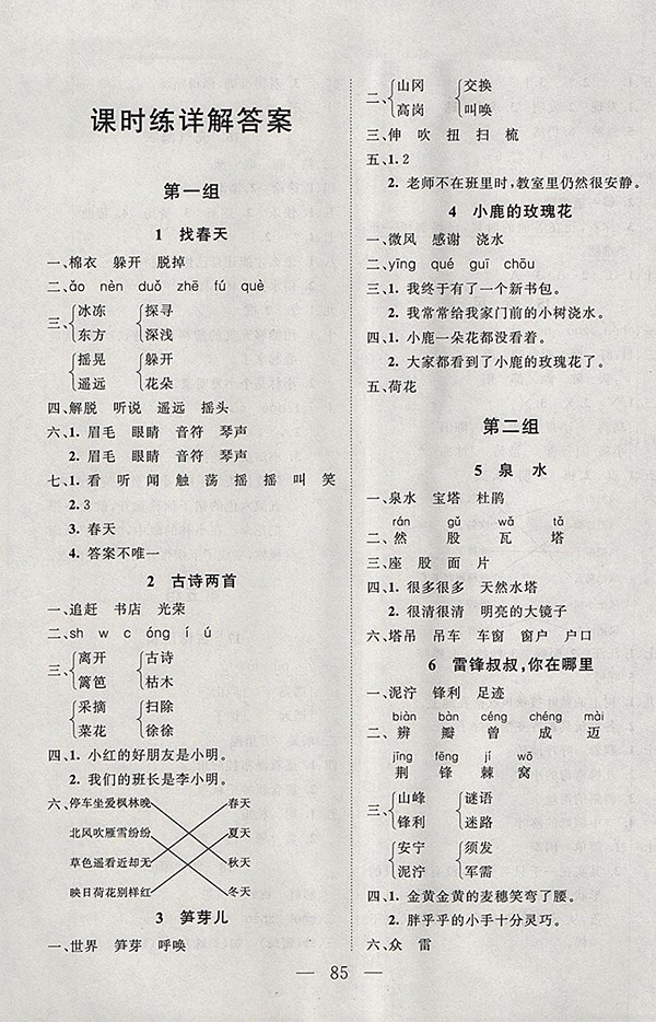 2018人教版小超人創(chuàng)新課堂語文二年級(jí)下冊(cè)參考答案