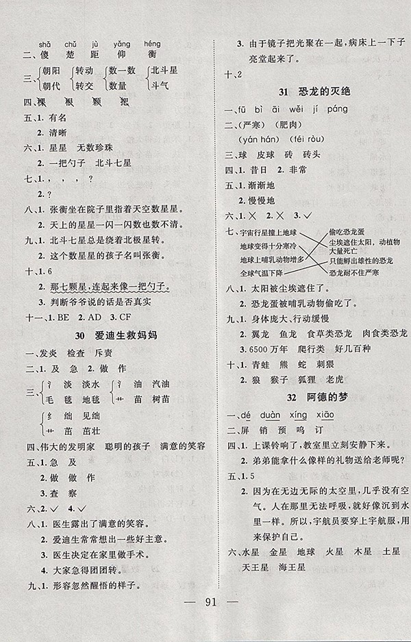 2018人教版小超人創(chuàng)新課堂語文二年級(jí)下冊(cè)參考答案