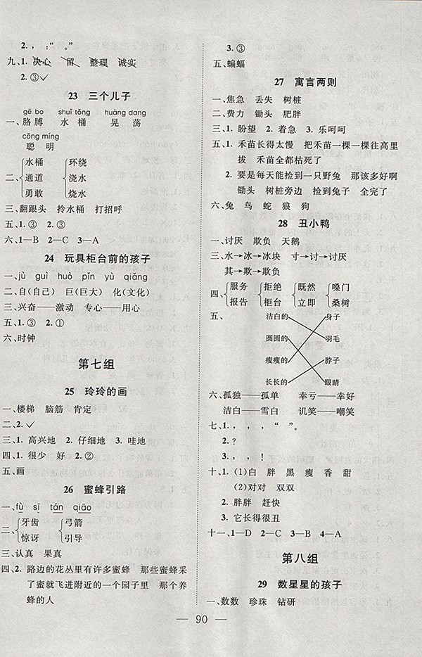 2018人教版小超人創(chuàng)新課堂語文二年級(jí)下冊(cè)參考答案