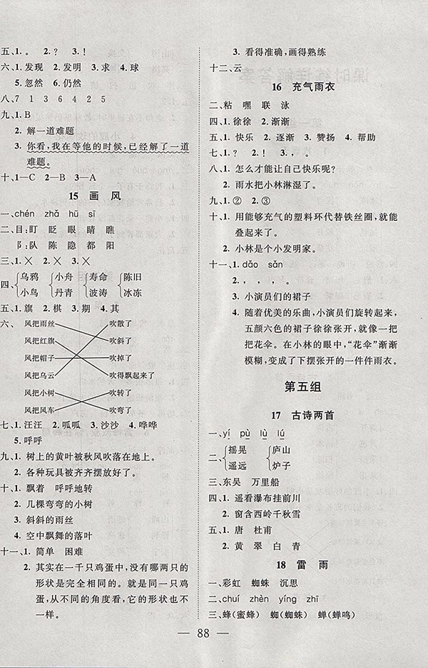 2018人教版小超人創(chuàng)新課堂語文二年級(jí)下冊(cè)參考答案