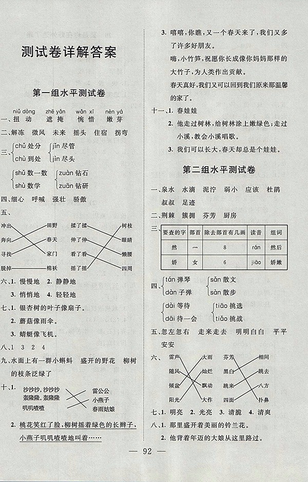 2018人教版小超人創(chuàng)新課堂語文二年級(jí)下冊(cè)參考答案
