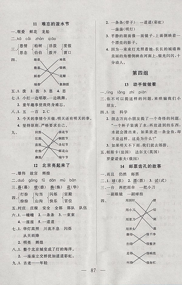 2018人教版小超人創(chuàng)新課堂語文二年級(jí)下冊(cè)參考答案