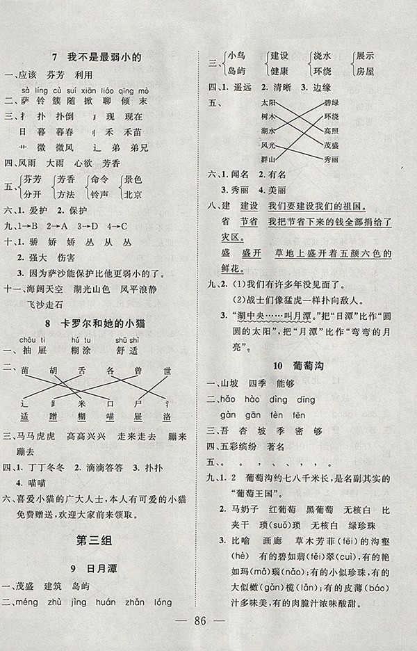2018人教版小超人創(chuàng)新課堂語文二年級(jí)下冊(cè)參考答案