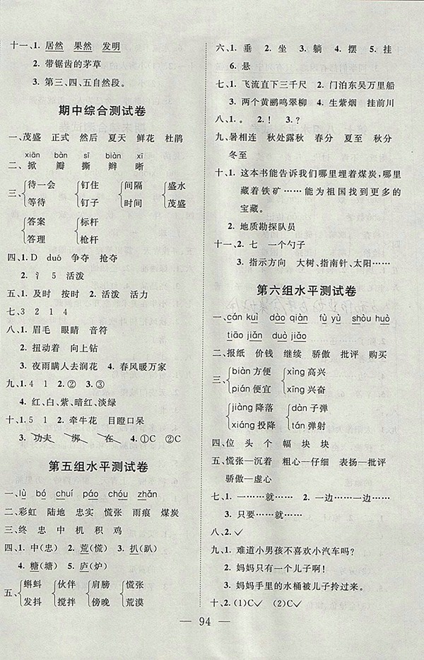 2018人教版小超人創(chuàng)新課堂語文二年級(jí)下冊(cè)參考答案