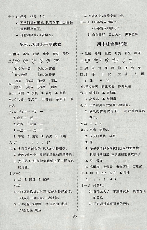 2018人教版小超人創(chuàng)新課堂語文二年級(jí)下冊(cè)參考答案