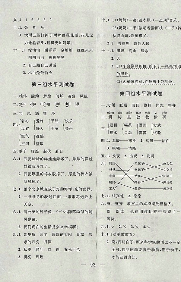 2018人教版小超人創(chuàng)新課堂語文二年級(jí)下冊(cè)參考答案