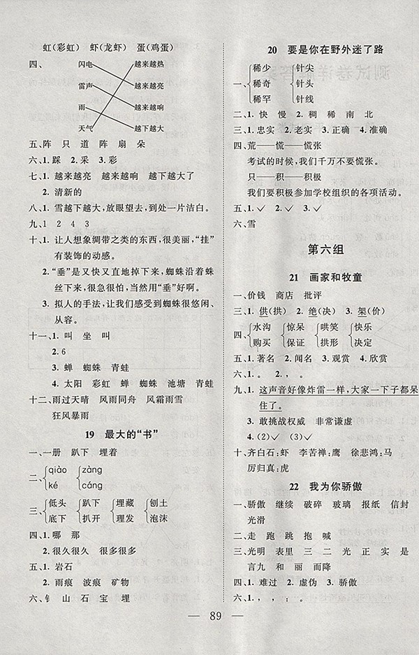 2018人教版小超人創(chuàng)新課堂語文二年級(jí)下冊(cè)參考答案