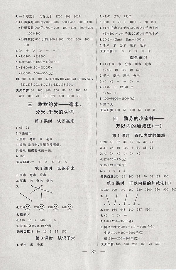 2018青島版小超人創(chuàng)新課堂數(shù)學(xué)二年級下冊參考答案