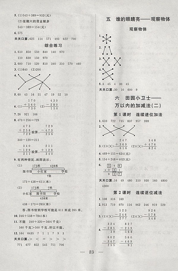 2018青島版小超人創(chuàng)新課堂數(shù)學(xué)二年級下冊參考答案