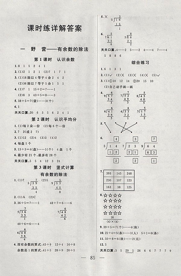 2018青島版小超人創(chuàng)新課堂數(shù)學(xué)二年級下冊參考答案